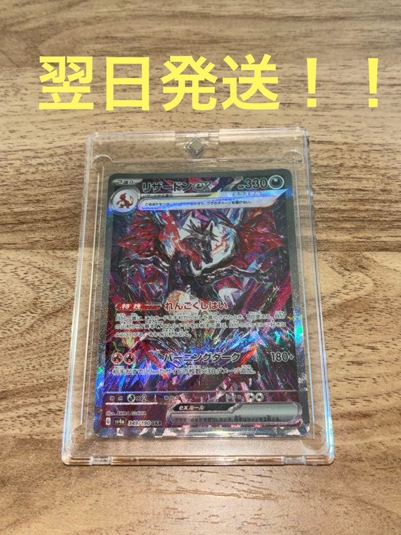 翌日発送 リザードンex sar テラスタル