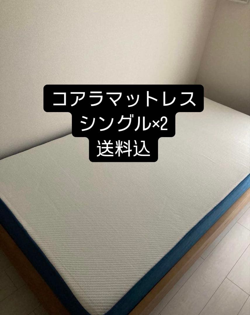 コアラマットレス シングル キング