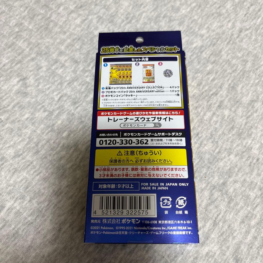 ポケモンカード 25th アニバーサリーコレクション スペシャルセット