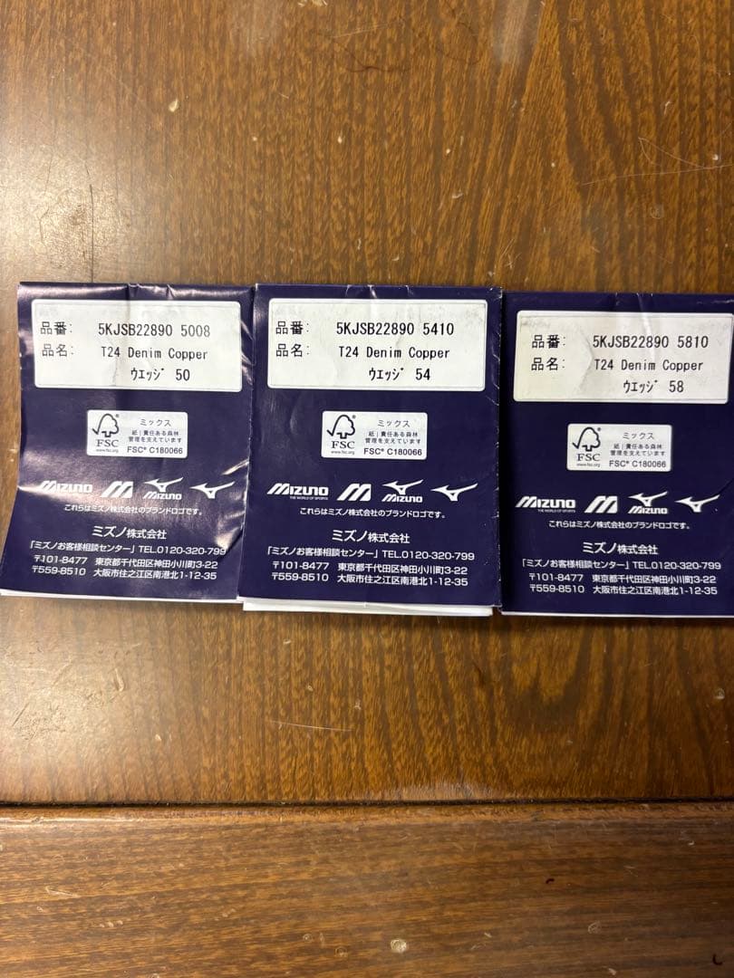 も様　　専用　　T24ウエッジ デニムカッパー仕上げ 3本セット