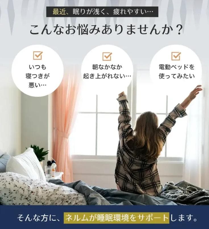 ネルコンシェルジュ neruco　電動リクライニングベッド　シングル