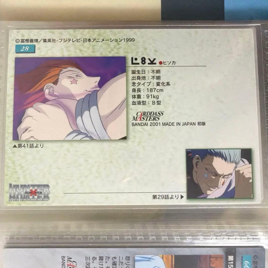 HUNTER×HUNTER ヒソカ カードダス マスターズ