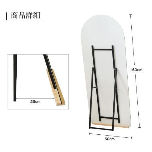 全身鏡 姿見鏡 160*50CM スタンドミラー アーチ形 立てかけ 飛散防止