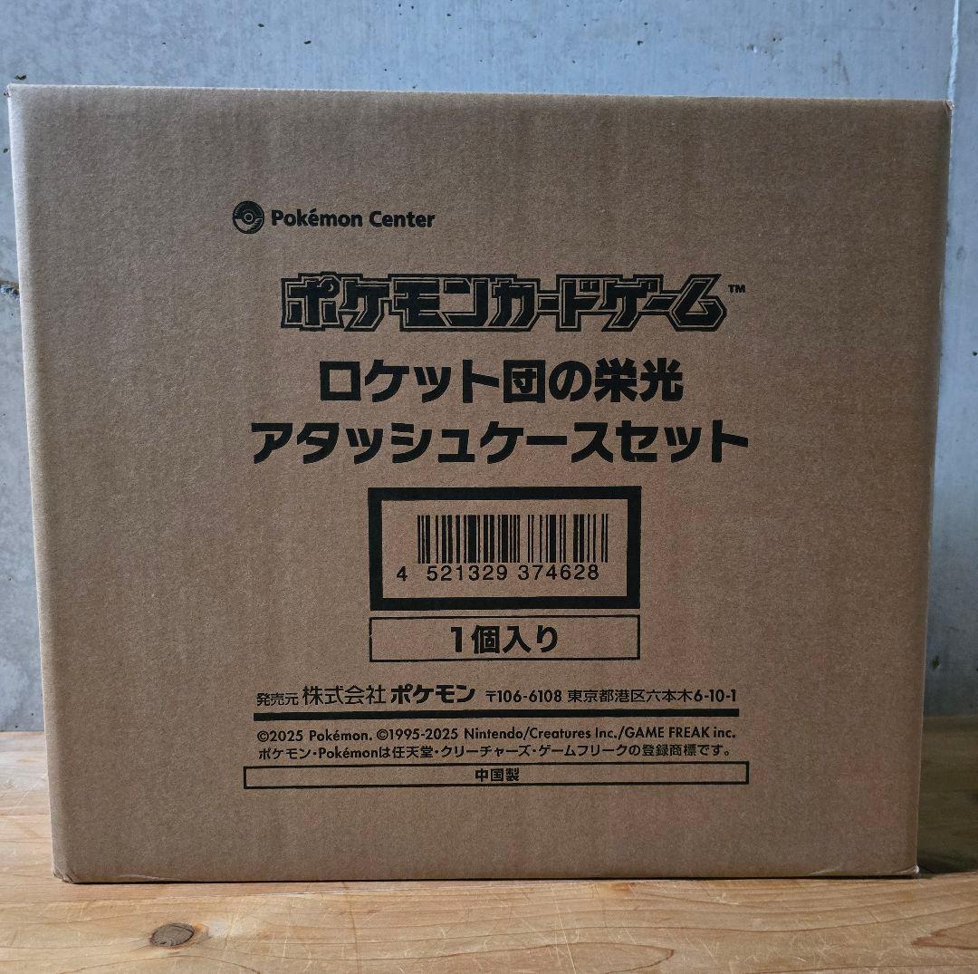 新品未開封　ロケット団の栄光 アタッシュケースセット　ポケカ ポケモンセンター