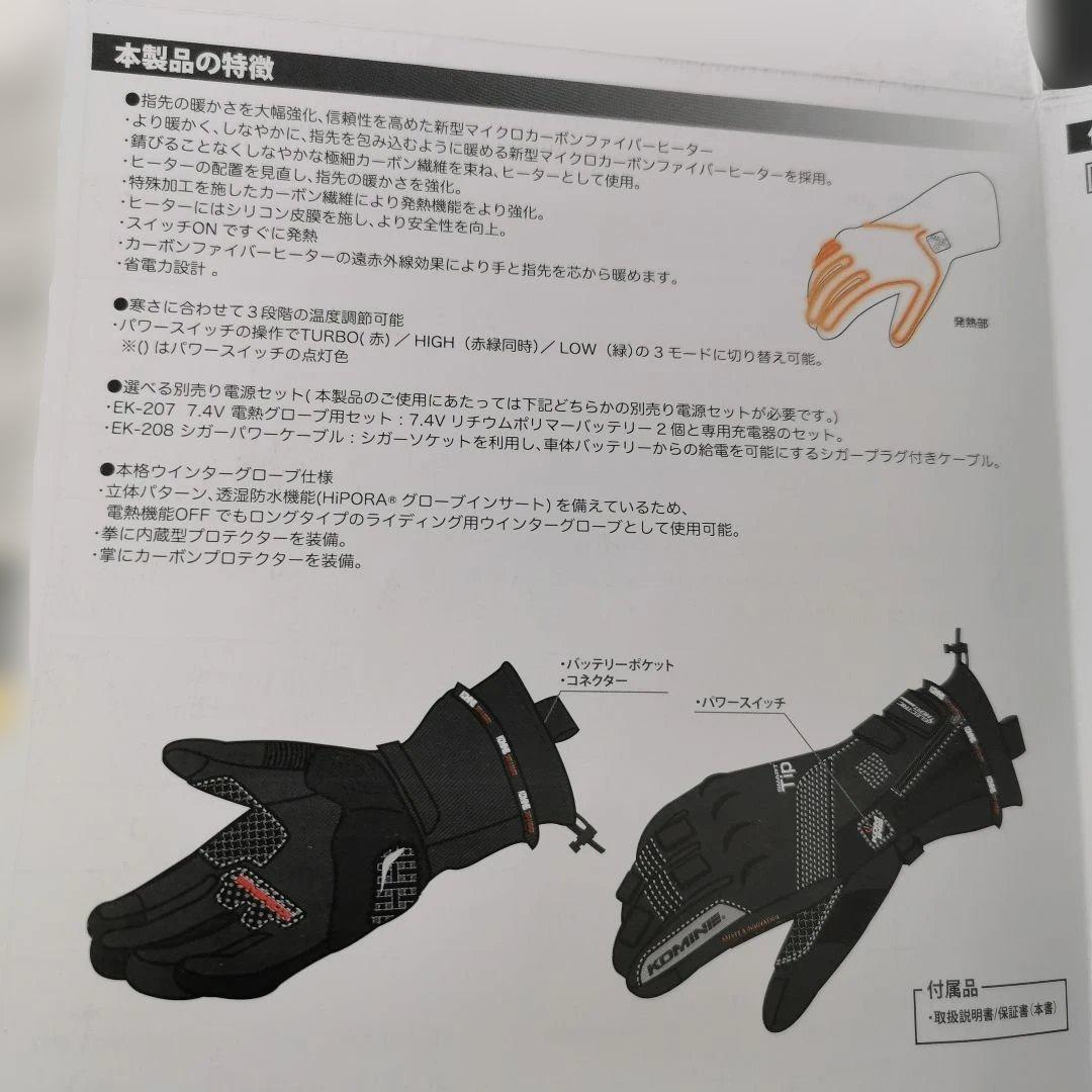 KOMINE GK-804 エレクトリックヒートグローブ カシウス XL