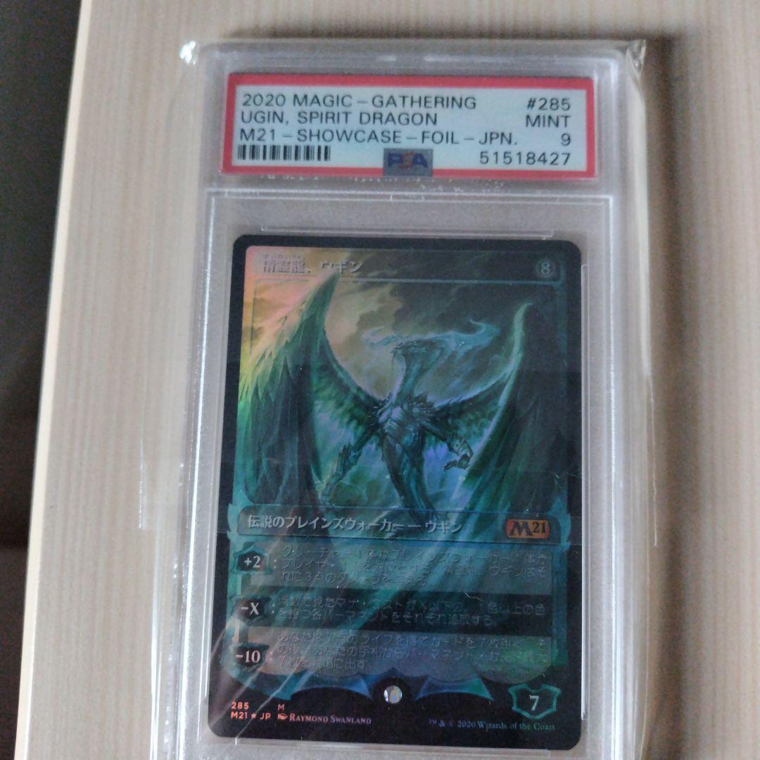 PSA鑑定品 精霊龍 ウギン M21 ショーケース・フォイル MTG マジック