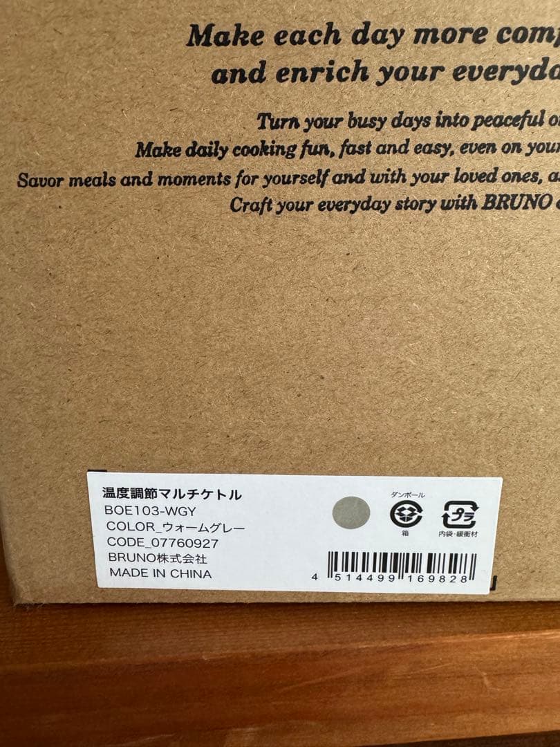 新品未使用 BRUNO 温度調節マルチケトル Warm Gray