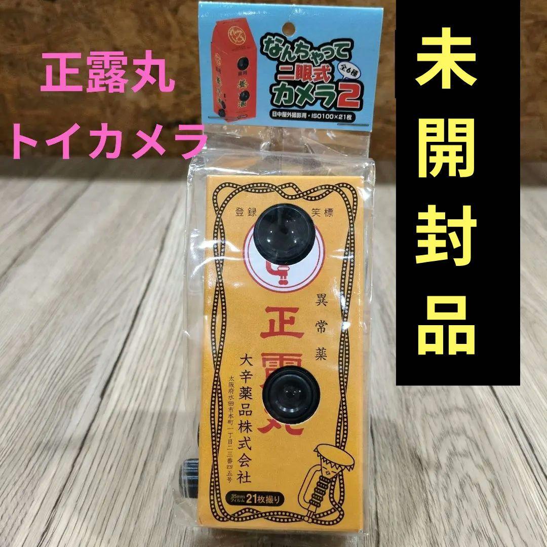 なんちゃって二眼式カメラ正霞丸SEIKAGAN 35mmTLR トイカメラ