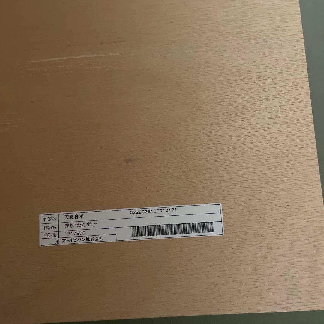 天野喜孝たたずむ(佇む)