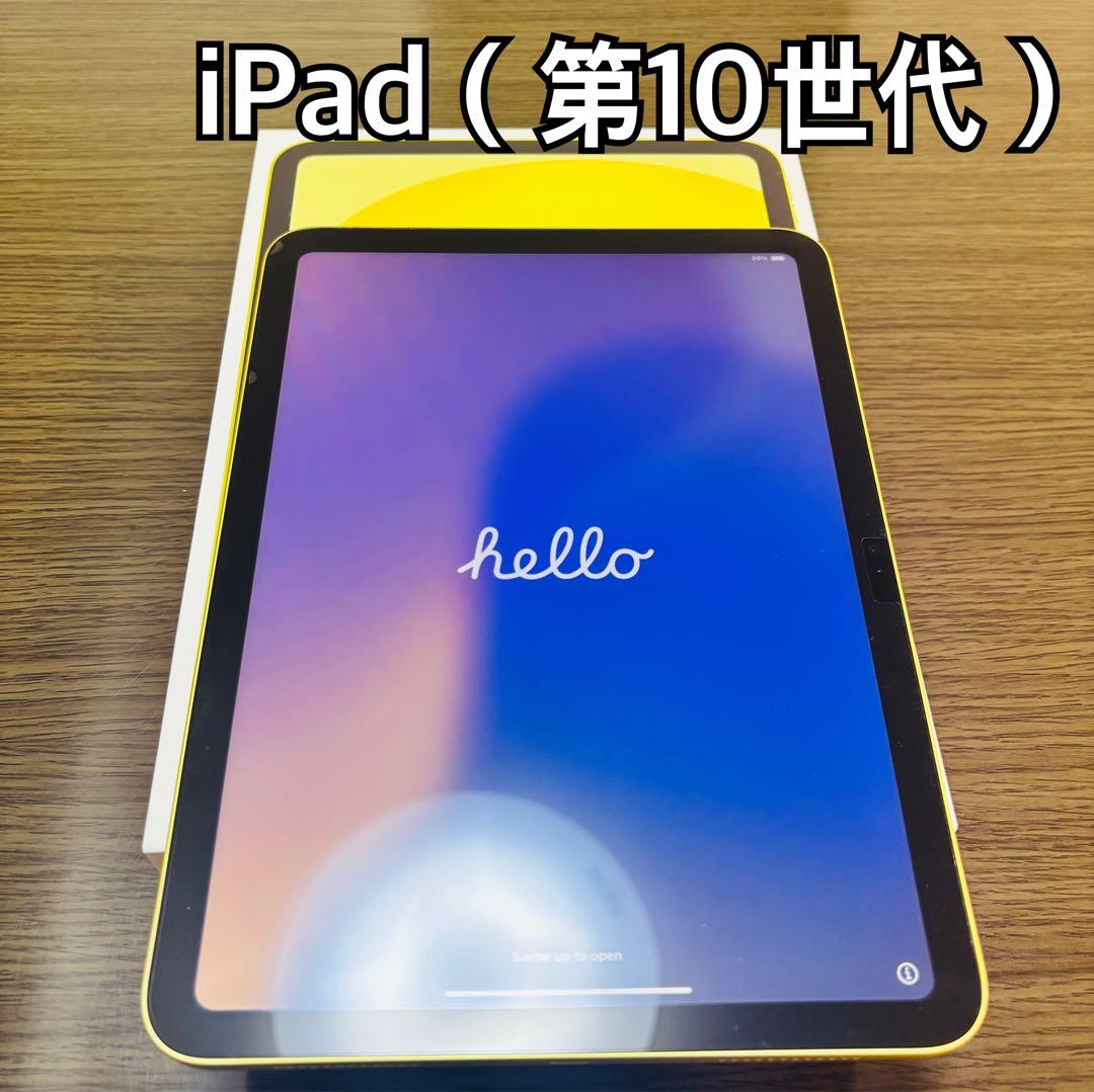 iPad 第10世代　64GB イエロー　【美品】