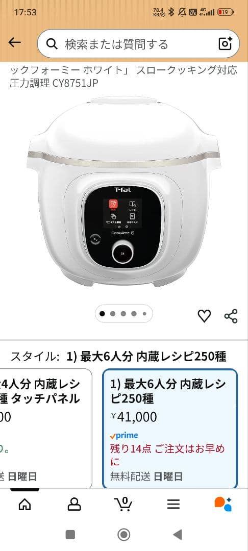 T-fal Cook4me 電気圧力鍋 ホワイト