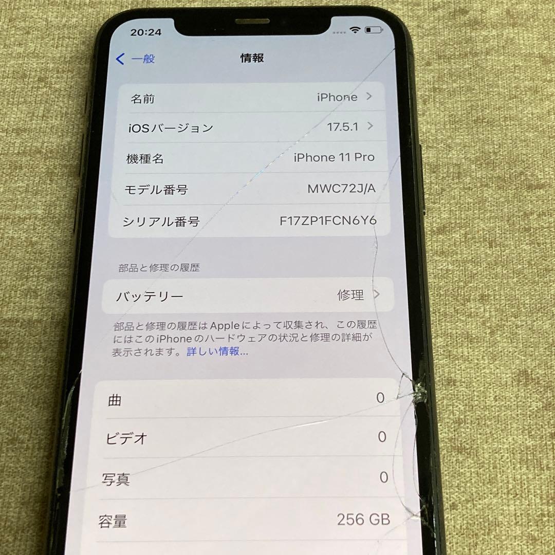 iPhone 11 Pro 256GB ジャンク品