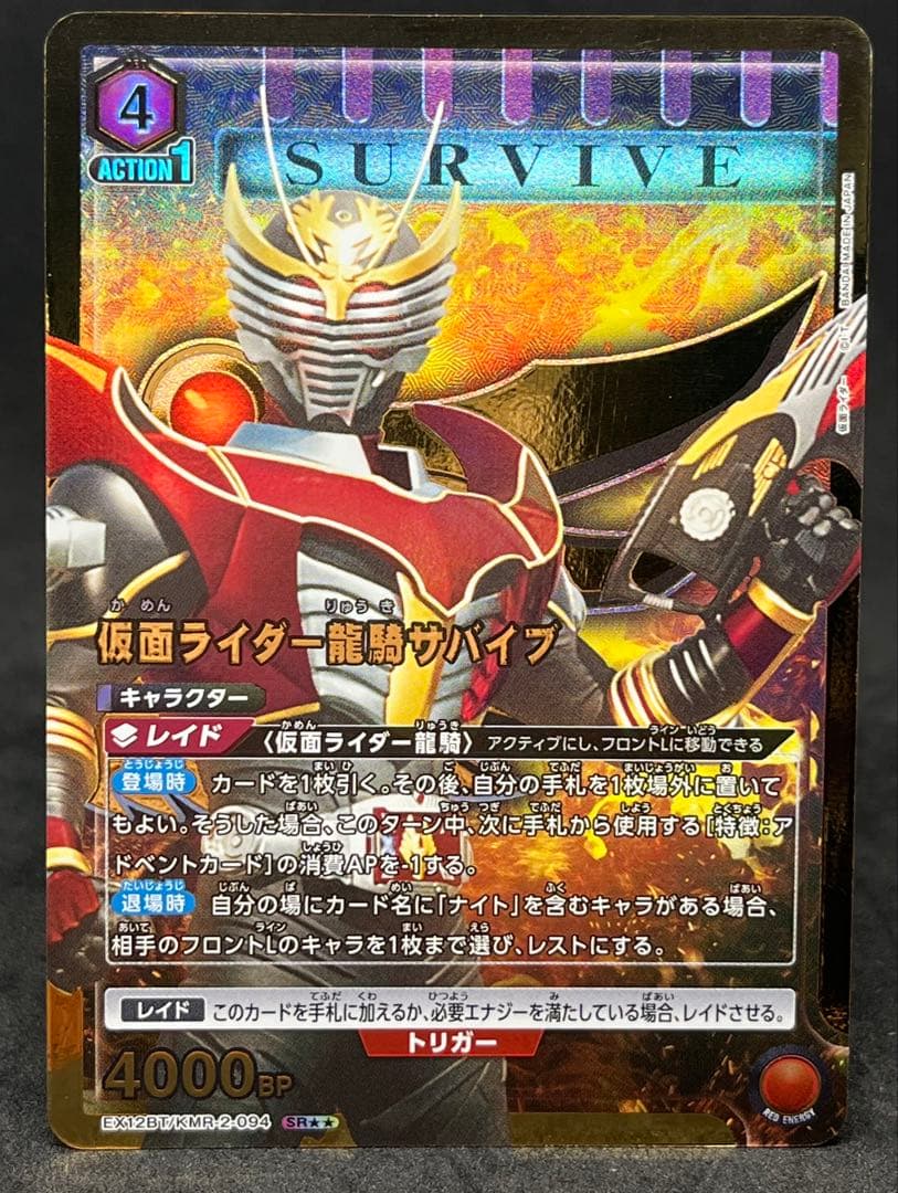 仮面ライダー龍騎サバイブ SR パラレル 星2 ユニオンアリーナ ユニアリ ★★