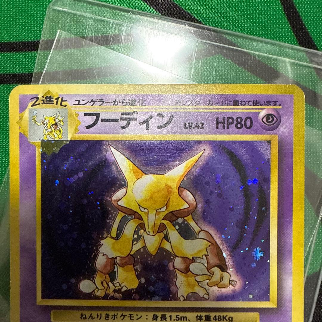 ポケモンカード 旧裏 フーディン 初版 マークなし