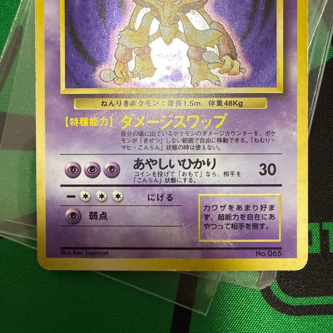 ポケモンカード 旧裏 フーディン 初版 マークなし