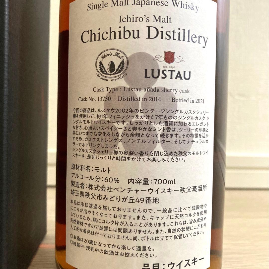イチローズモルト 秩父 ルスタウ ビンテージシェリー2002 2014-2021