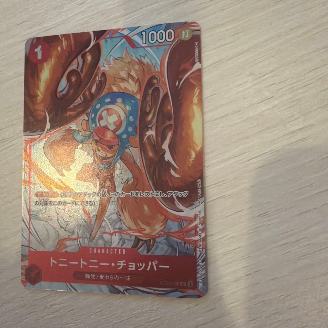 (即日配送)チョッパー フラッグシップバトル2022 ベスト8記念品