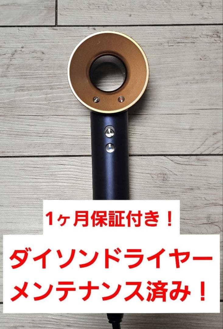 数量限定　保証付　ダイソン　メンテナンス済み　dyson hd08　ダークブルー