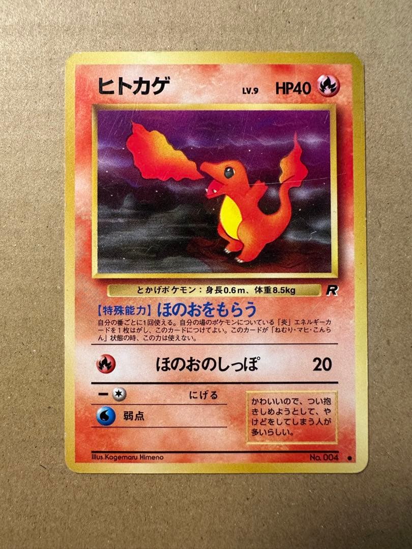 ポケモンカード 旧裏 ヒトカゲ わるいリザード わるいリザードン キラ