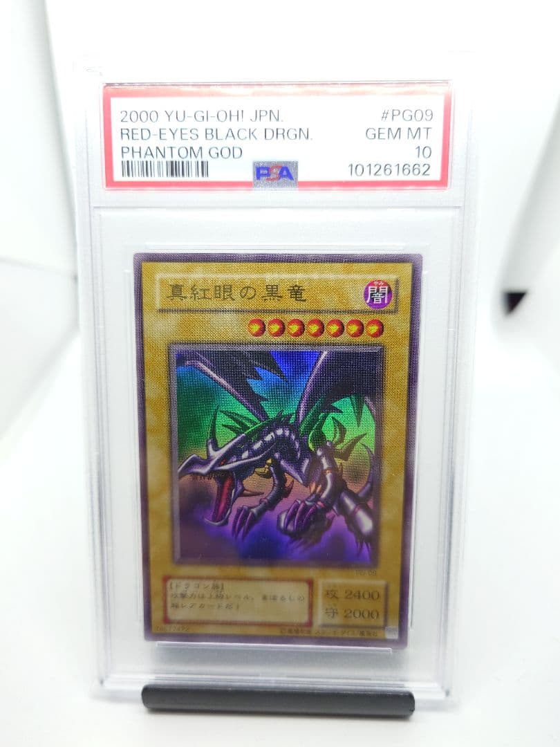 レッドアイズ・ブラックドラゴン 2期 ウルトラ　PSA 10