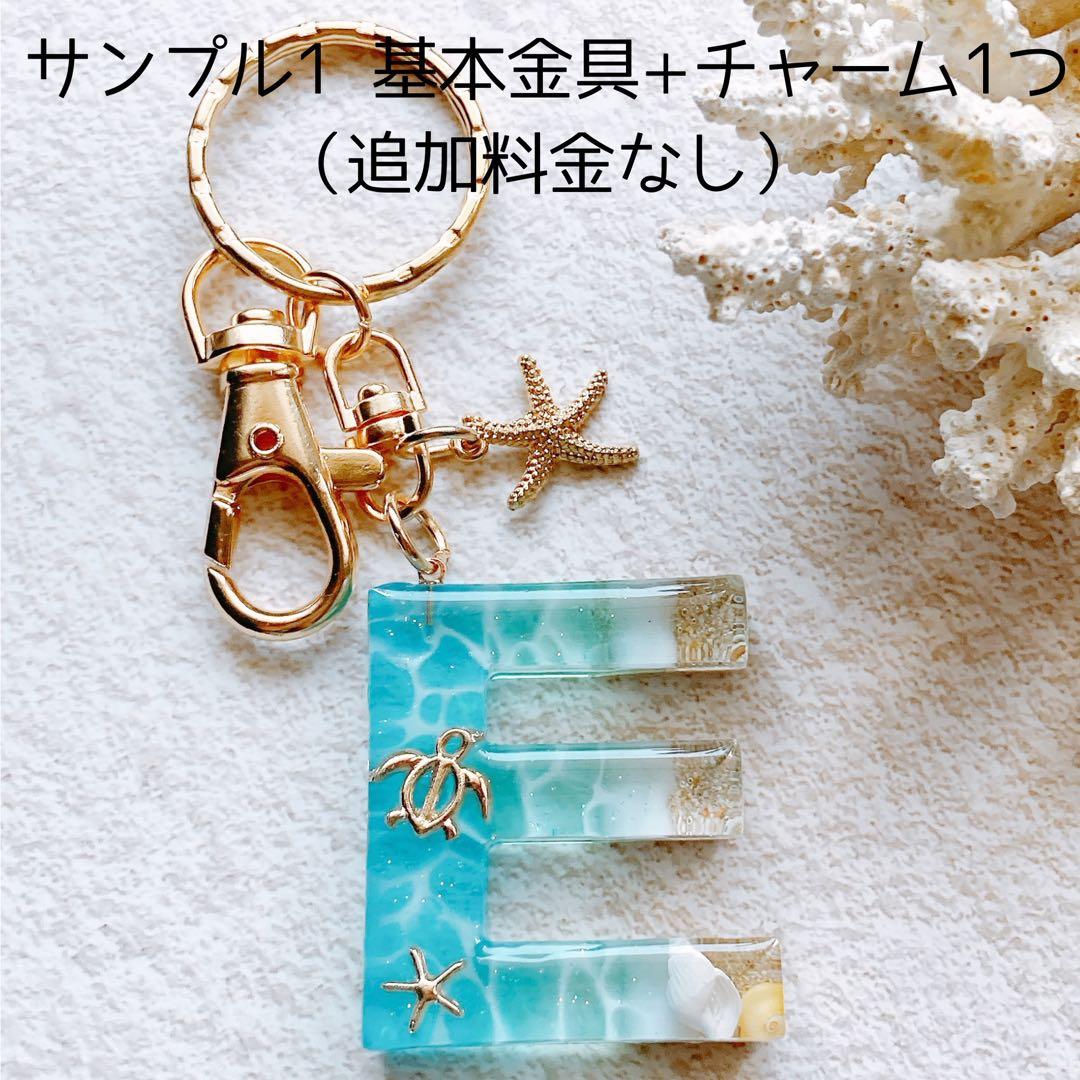 【ハンドメイド・名入れOK】常夏の海イニシャルキーホルダー