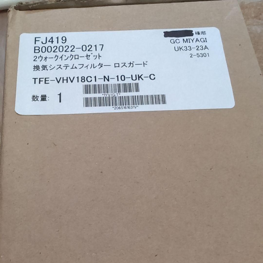 一条工務店 ロスガード セントラル換気扇用フィルター10枚セット
