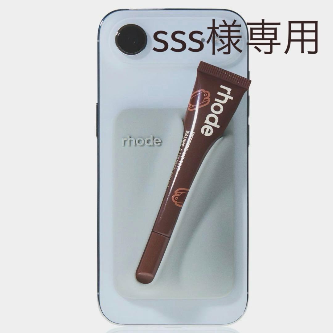 sss RHODE LIP CASE スナップ オン リップ ケース2点