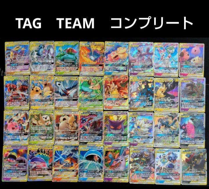 ポケモンカード　タッグチーム　TAG TEAM RR 32種　コンプリート