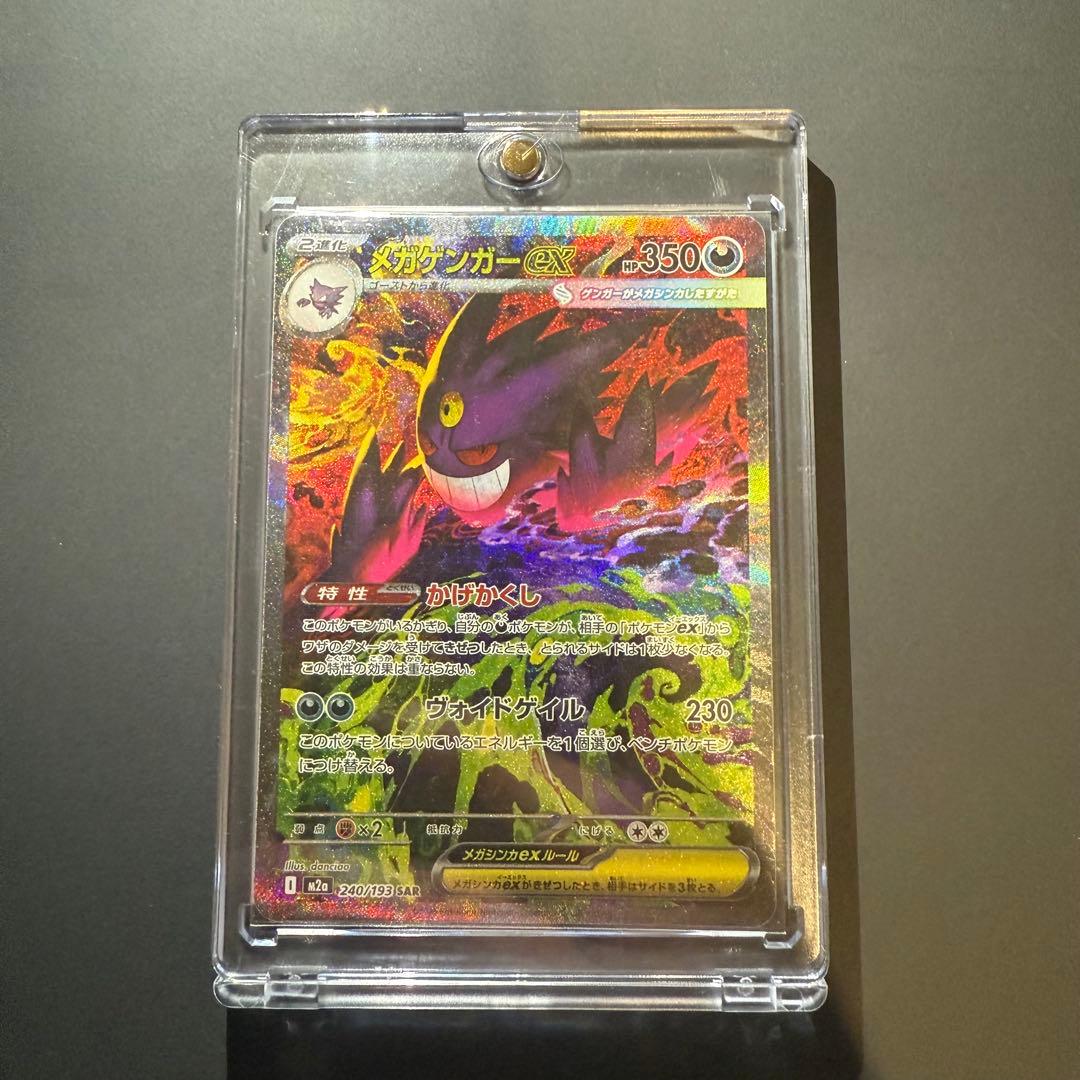 【センタリング良/早い者勝ち】メガゲンガーex sar