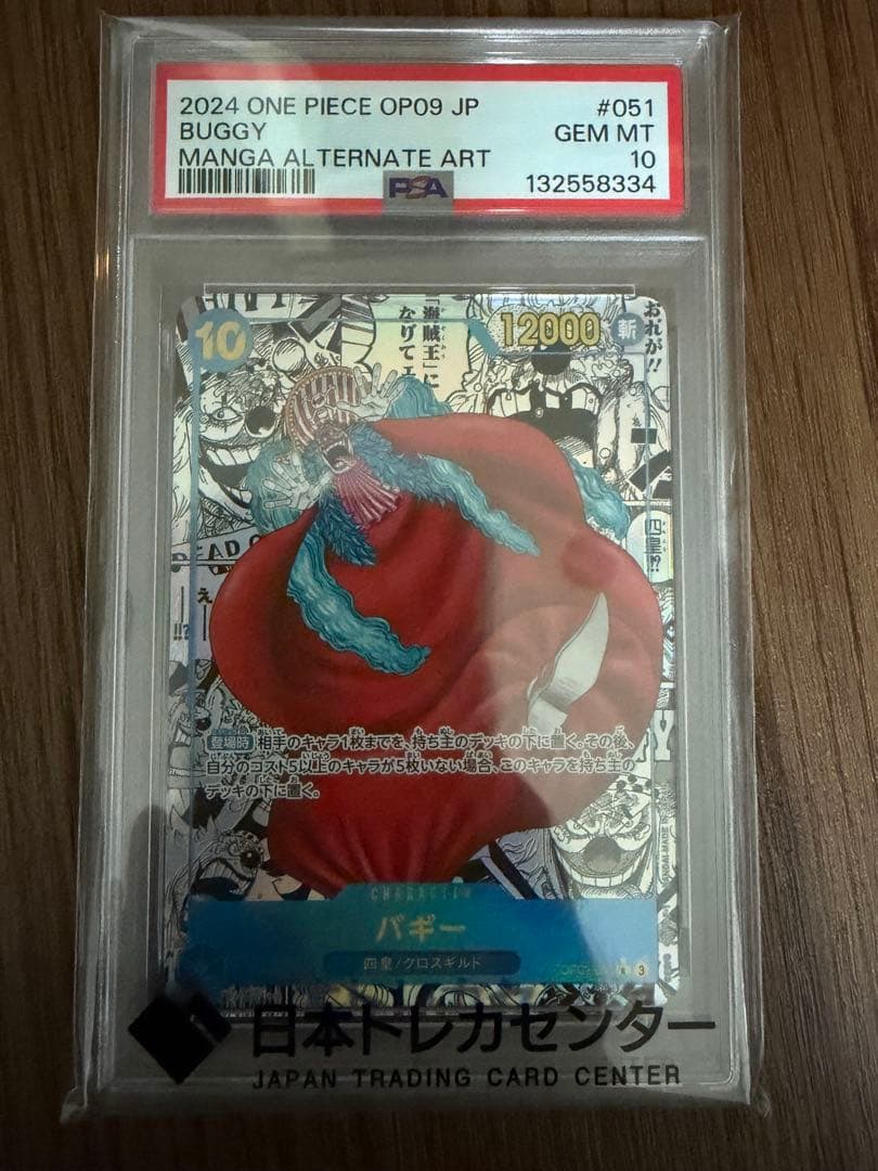 バギー　コミパラ　psa10