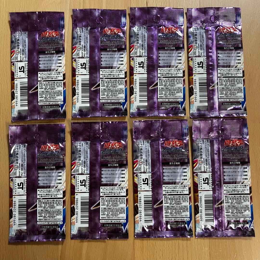 遊戯王 Labyrinth of Nightmare 悪夢の迷宮 未開封パック