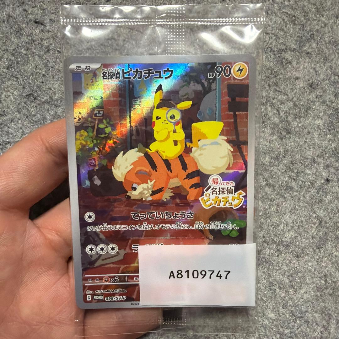 名探偵ピカチュウ　プロモカード　未開封新品