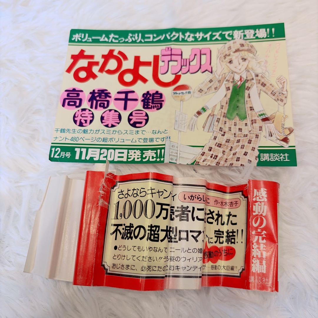 【当時物公式セット】キャンディキャンディ 全巻 8・9巻初版 付属品 箱