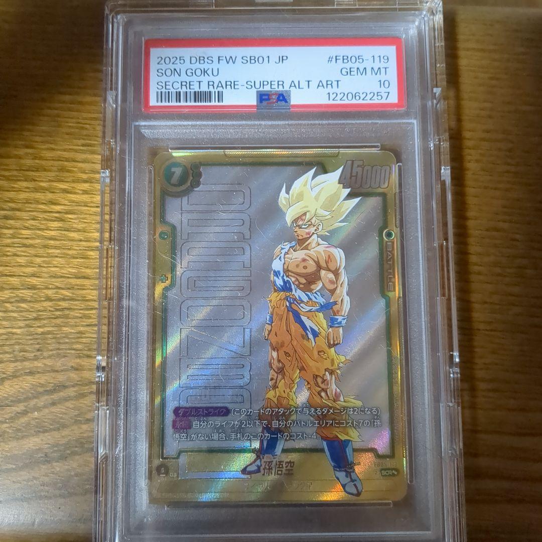 フュージョンワールド　漫画ブースター　シークレット　スーパーパラレル　孫悟空