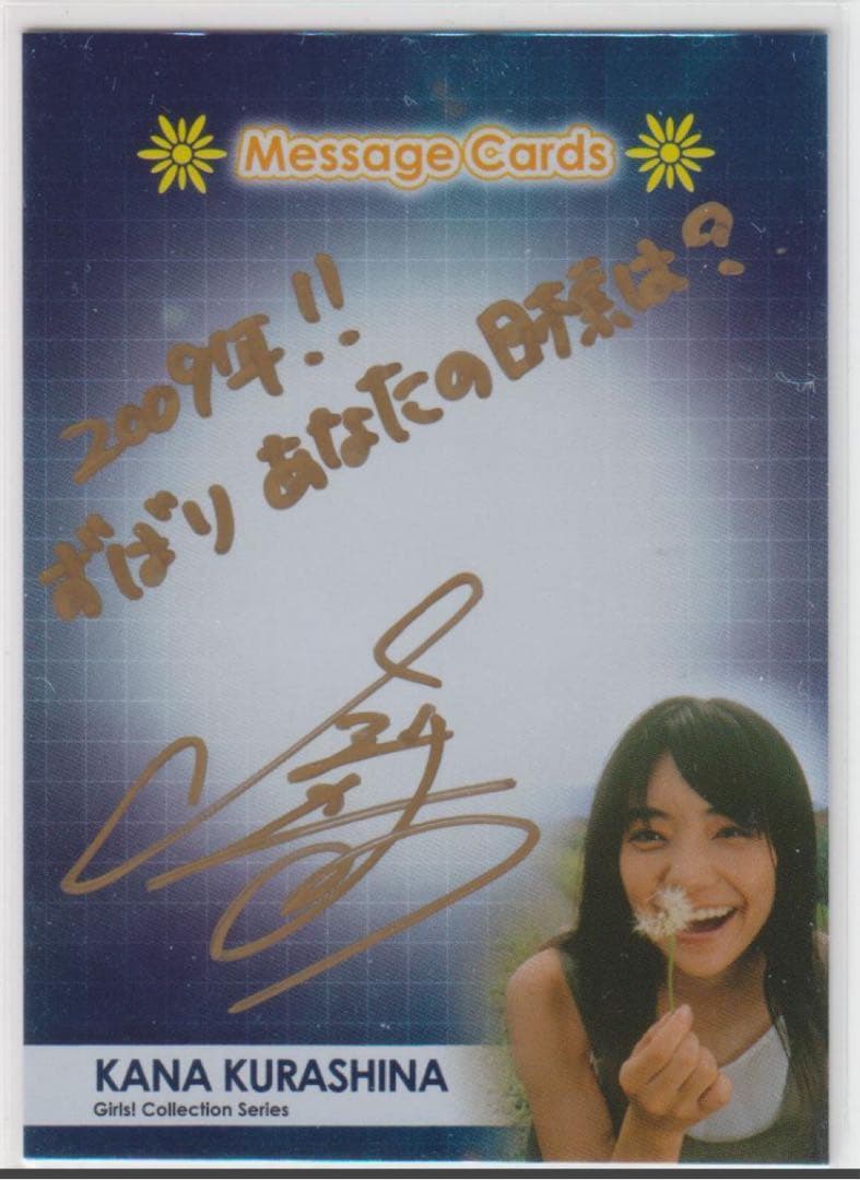Girls 倉科カナ 30枚限定直筆サイン&メッセージカード