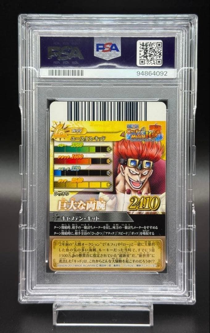 ワンピース PSA10 ワンピーベリーマッチ キャプテンキッド　ユースタスキッド