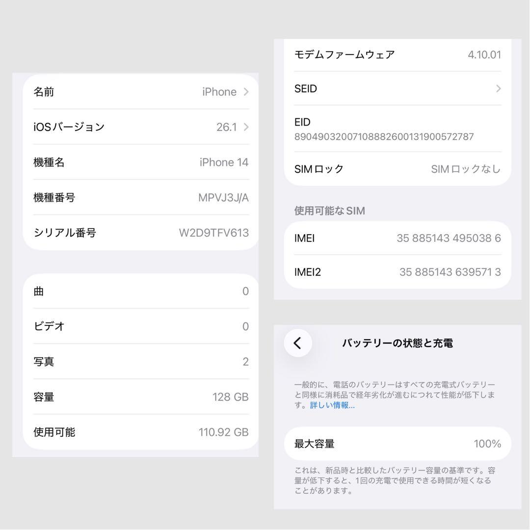 美品✨iPhone 14 128GB ブルー SIMフリー 動作確認済