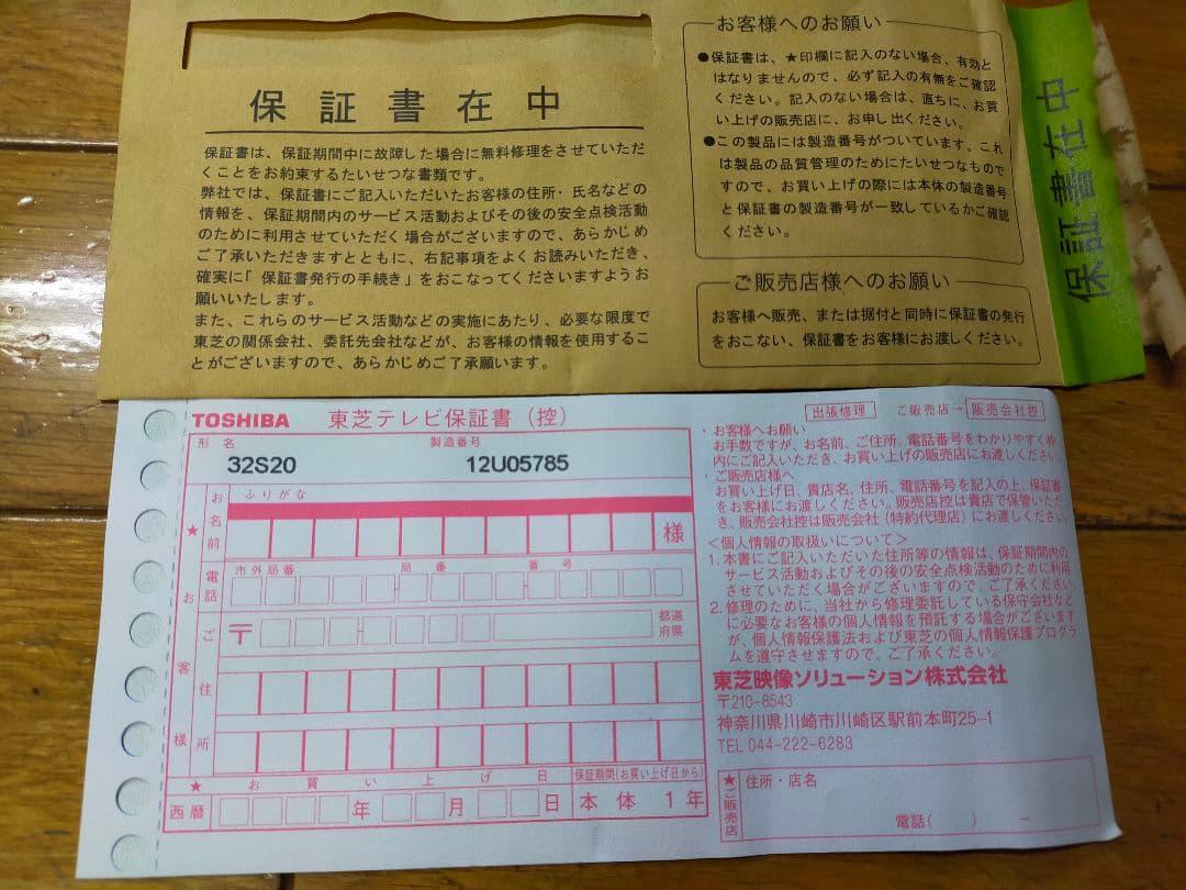 TOSHIBA REGZA 32S20 液晶テレビ