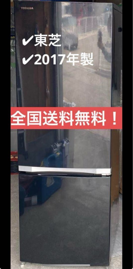 東芝　ノンフロン冷凍冷蔵庫　GR-M17BS(K) 2017年製　171L