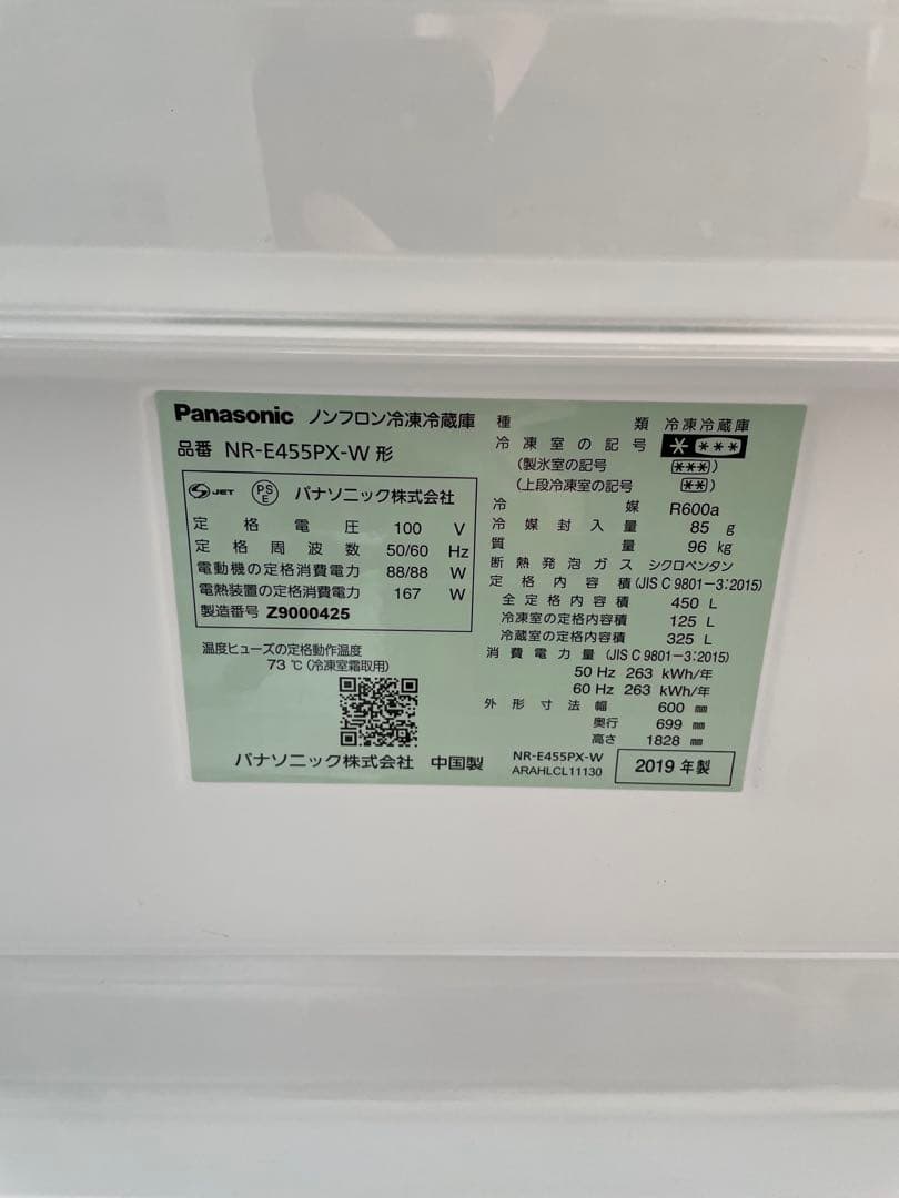 パナソニック　大型　冷蔵冷凍庫　450L NR-E455PX
