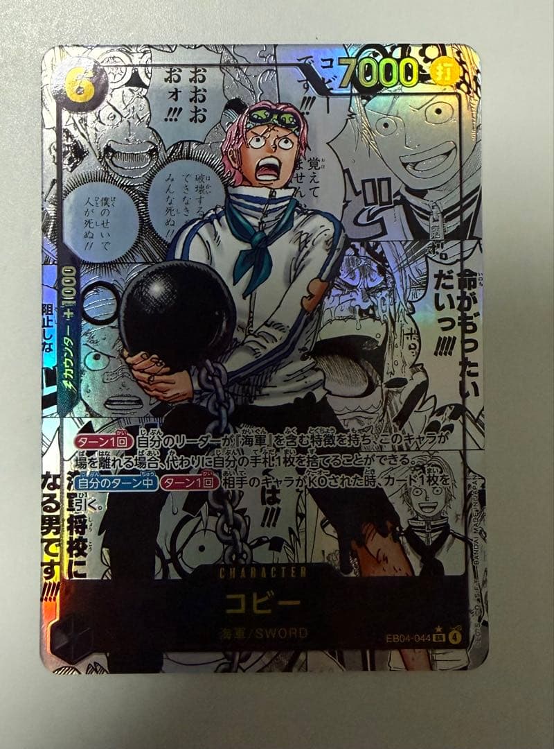 コビー　コミパラ コミックパラレル EB04-044　エッグヘッドクライシス