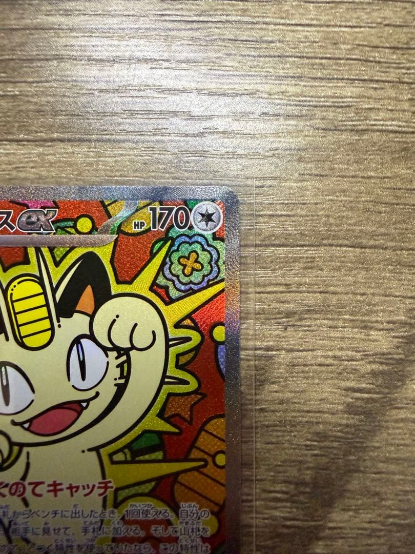 ゆ*ず様 ニャースex SAR