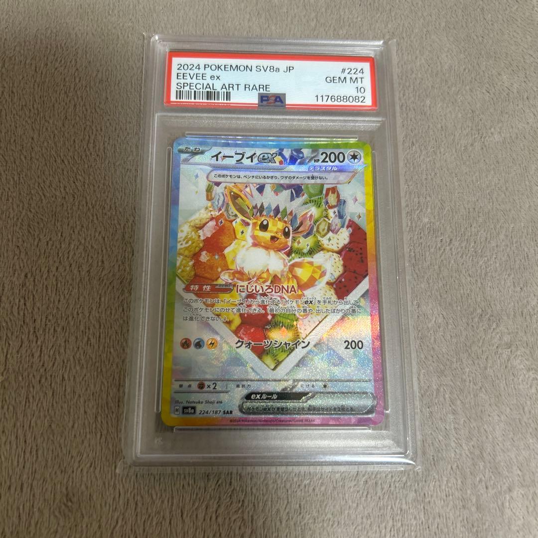 ［PSA10］イーブイex SAR SV8aテラスタルフェスex 224/187