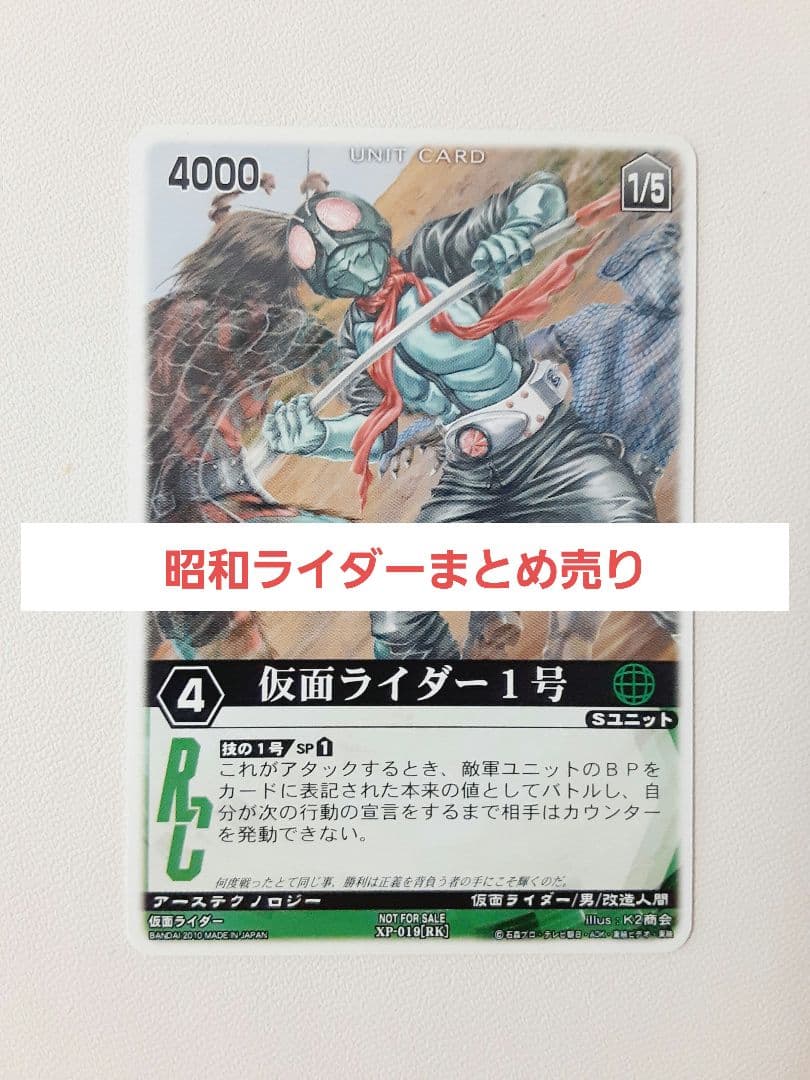 レンスト　昭和仮面ライダー　まとめ売り