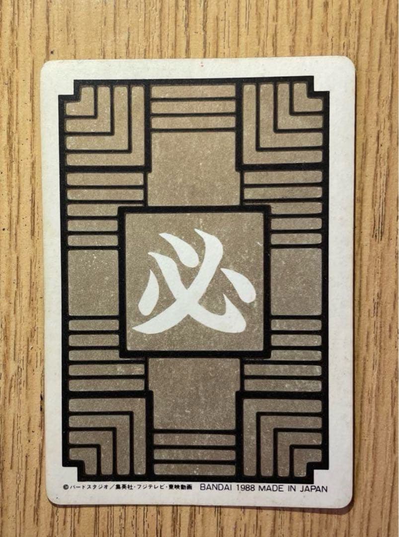 【Vintage】DRAGON BALL Collectible card ⑤