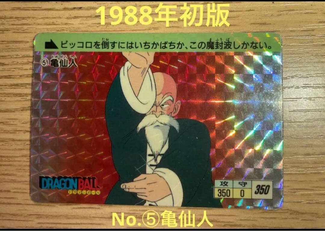 【Vintage】DRAGON BALL Collectible card ⑤