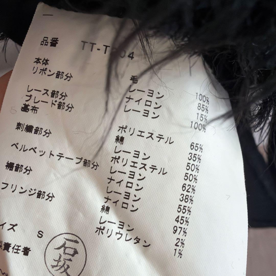 トリココムデギャルソン　装飾フリル長袖トップス