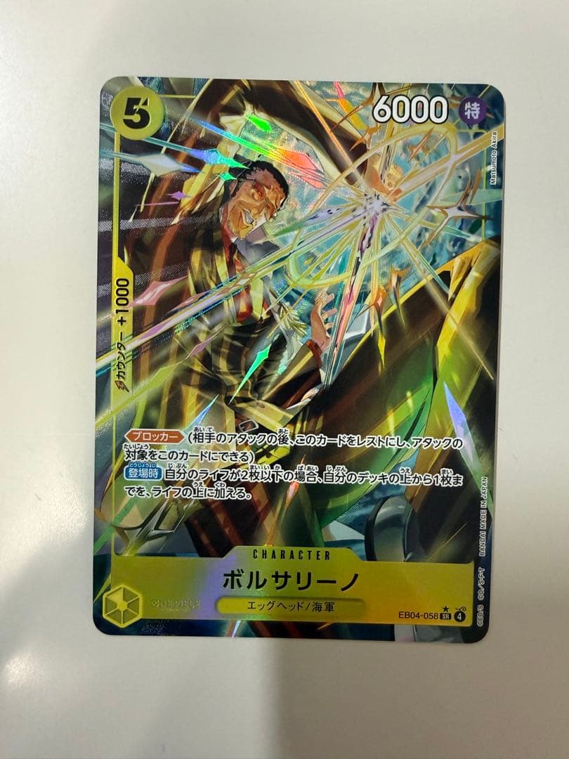 ワンピース カードEB04まとめ売り8枚