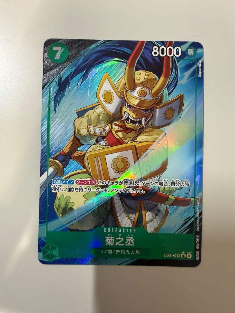ワンピース カードEB04まとめ売り8枚