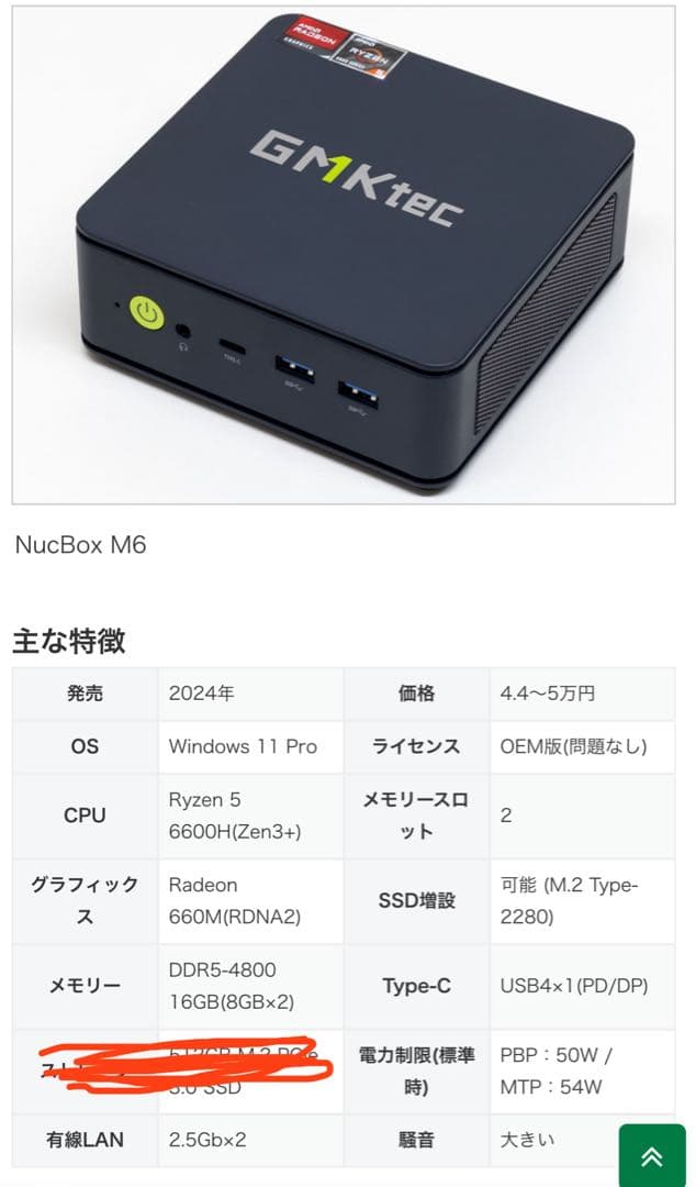 GMKtec NucBox M6 Ryzen 5 6600H 静音改造版